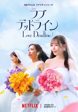 Love Deadline 2024 เลิฟ เดดไลน์ ซับไทย Ep1-10