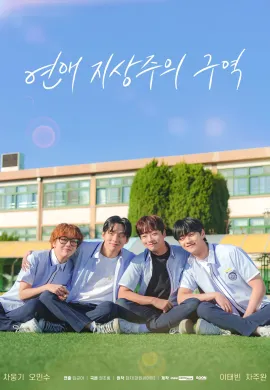 Love For Love’s Sake 2024 รักเพื่อรักไม่กั๊กหัวใจ ซับไทย Ep1-8