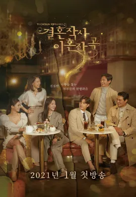 Love (ft. Marriage and Divorce) 2021 Love: รัก แต่ง เลิก ซับไทย Ep1-16