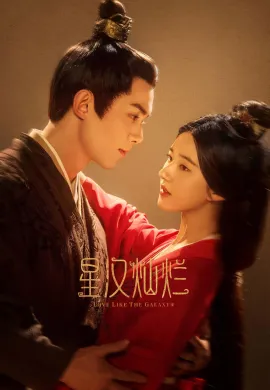 Love Like the Galaxy 2022 ดาราจักรรักลำนำใจ ซับไทย Ep1-0