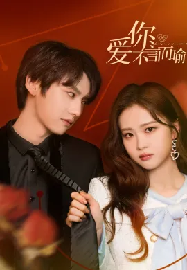 Love You Self-Evident 2023 ไม่พูดก็รู้ว่ารัก ซับไทย Ep1-20