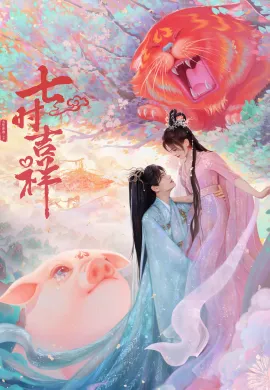 Love You Seven Times 2023 เจ็ดชาติภพ หนึ่งปรารถนา ซับไทย Ep1-38