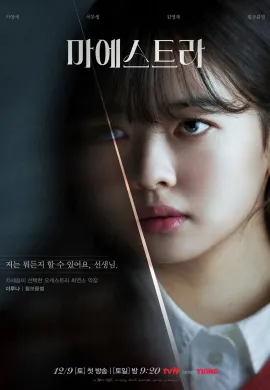 Maestra: Strings of Truth 2023 ซับไทย Ep1-12