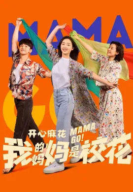 Mama Go! 2026 ซับไทย Ep1-24