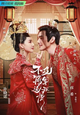 Marry Me, My Queen 2023 ยุทธวิธีพิชิตรักจอมทัพ ซับไทย Ep1-24
