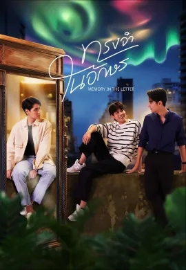 Memory In The Letter 2024 ทรงจำในอักษร  Ep1-6