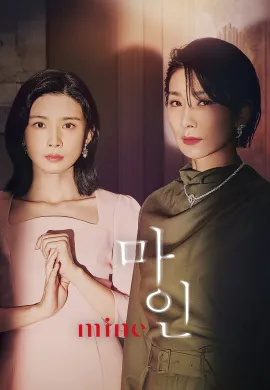 Mine 2021 Mine: ธาตุแท้ ซับไทย Ep1-3