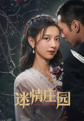 Miss Mystery 2023 ปริศนาจำแลงรัก ซับไทย Ep1-24