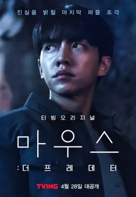 Mouse: The Predator 2021 พันธุ์นักฆ่า ซับไทย Ep1-20