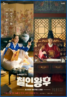 Mr. Queen 2020 รักวุ่นวาย นายมเหสีหลงยุค ซับไทย Ep1-20