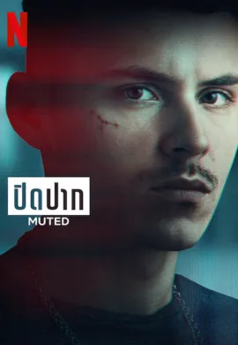 Muted 2023 ปิดปาก ซับไทย Ep1-3