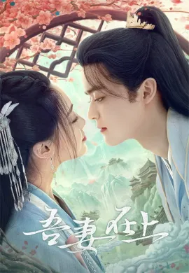 My Beloved Wife 2024 แม่ทัพหญิงยอดดวงใจ ซับไทย Ep1-20