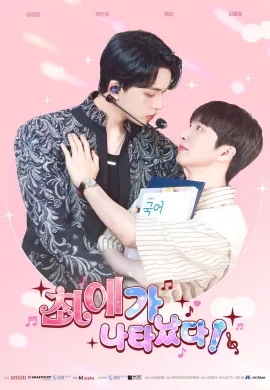 My Bias is Showing?! 2025 ซับไทย Ep1-10