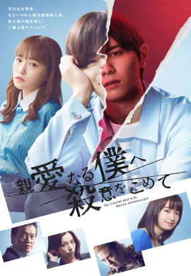 My Dearest Self with Malice Aforethought 2022 อำมหิตจิตแฝงร่าง ซับไทย Ep1-9