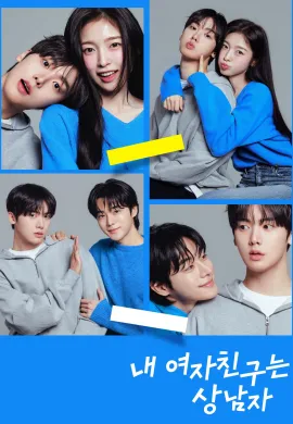 My Girlfriend Is the Man! 2025 เมื่อแฟนผมกลายเป็นหนุ่มสุดฮอต  Ep1-12