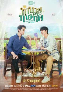 My Magic Prophecy 2025 ทำนายทายทัพ พากย์ไทย Ep1-10