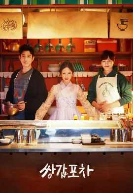 Mystic Pop-up Bar 2020 มนตร์มายา ณ ร้านลับแล ซับไทย Ep1-12