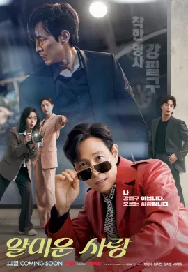 Nice to Not Meet You 2025 ยินดีที่ไม่รู้จัก ซับไทย Ep1-16