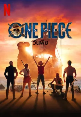 ONE PIECE 2023 วันพีซ ซับไทย Ep1-8
