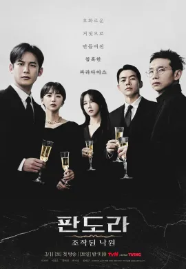 Pandora: Beneath the Paradise 2023 ซับไทย Ep1-16