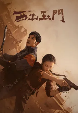 Parallel World 2023 ปริศนาด่านปีศาจอวี้เหมิน ซับไทย Ep1-38