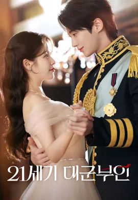 Perfect Crown 2026 รักนี้มงลง ซับไทย Ep1-4