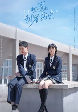 Promise in the Summer 2023 สัญญารักแรกฤดูร้อน ซับไทย Ep1-24