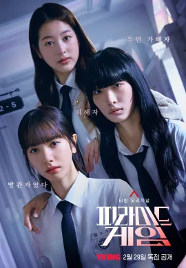 Pyramid Game 2024 เกมพีระมิด ซับไทย Ep1-10