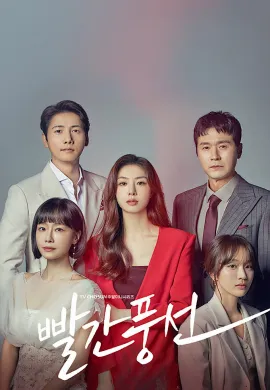Red Balloon 2022 ห้วงลับแรงปรารถนา ซับไทย Ep1-20