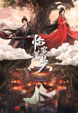 Reincarnated Love 2026 ห้วงฝันแห่งหลินอัน ซับไทย Ep1-24