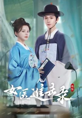 Rise of Her Lady Physician 2025 ยอดหมอหญิงแห่งยุทธภพ ซับไทย Ep1-28