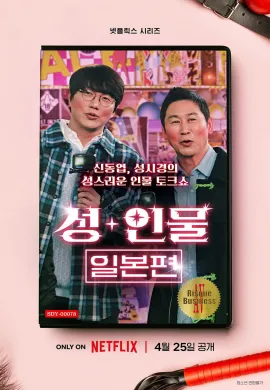 Risqué Business: Japan 2023 ธุรกิจติดเรท: ญี่ปุ่น ซับไทย Ep1-6