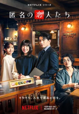 Romantics Anonymous 2025 รักหวานไม่ถามชื่อ ซับไทย Ep1-8