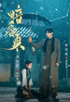 Scent of New Dawn 2025 สุคนธ์ซ่อนกลิ่น ซับไทย Ep1-28