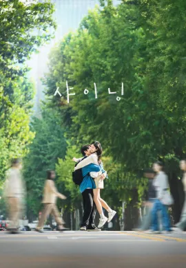 Still Shining 2026 เธอคือแสงส่องใจ ซับไทย Ep1-10