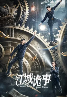 Strange Tales of Jiang Cheng 2024 คดีปริศนาเมืองเจียง ซับไทย Ep1-52