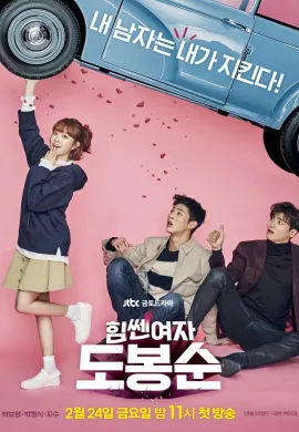 Strong Woman Do Bong-Soon 2017 สาวน้อยจอมพลัง โดบงซุน ซับไทย Ep1-16