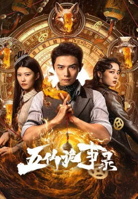 Tales of Five Immortals 2025 ซับไทย Ep1-23