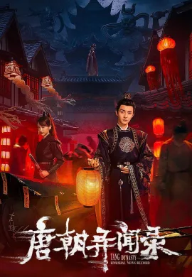 Tang Dynasty Unusual News Record 2024 ไขคดีลับแห่งราชวงศ์ถัง  Ep1-20