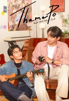 ThamePo: Heart That Skips A Beat 2024 เธม-โป้ a พากย์ไทย Ep1-13