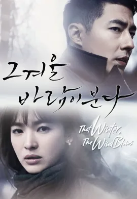 That Winter, the Wind Blows 2013 สายลมรักในฤดูหนาว ซับไทย Ep1-16
