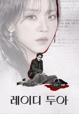 The Art of Sarah 2026 ซาราห์ เริ่ดลวงโลก ซับไทย Ep1-8