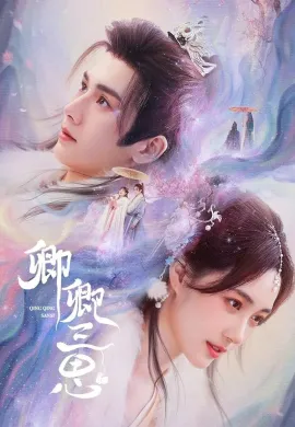 The Deliberations of Love 2023 สามคราชะตารัก ซับไทย Ep1-24