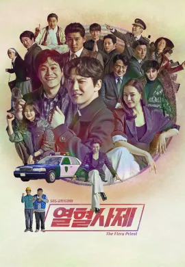 The Fiery Priest 2019 บาทหลวงเลือดระอุ ซับไทย Ep1-20