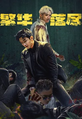 The Glory Fades 2026 ใต้ม่านมายา ซับไทย Ep1-34