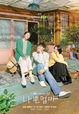 The Good Bad Mother 2023 แม่ดี แม่ร้าย ซับไทย Ep1-14