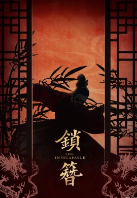 The Inescapable 2026 ซับไทย Ep1-24