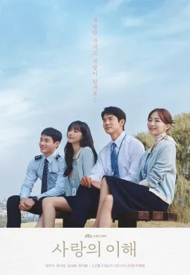 The Interest of Love 2022 เมื่อเราเข้าใจรัก ซับไทย Ep1-16
