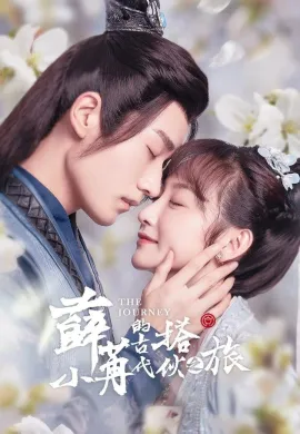 The Journey 2023 เมื่อรักออกเดินทาง ซับไทย Ep1-20