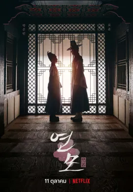 The King’s Affection 2021 ราชันผู้งดงาม ซับไทย Ep1-20